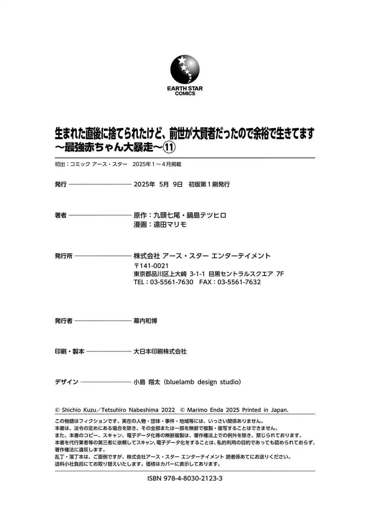 Umareta Chokugo Ni Suterareta Kedo, Zensei Ga Taikensha Datta Node Yoyuu De Ikitemasu - Capítulo 55.5 - Página 13 - LectorTMOo