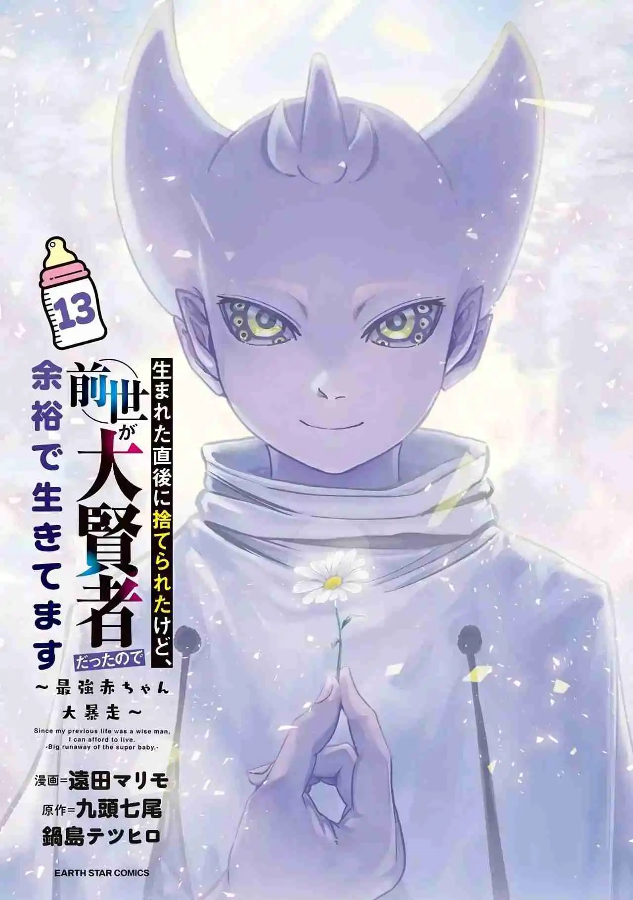 Umareta Chokugo Ni Suterareta Kedo, Zensei Ga Taikensha Datta Node Yoyuu De Ikitemasu - Capítulo 65.5 - Página 5 - LectorTMOo