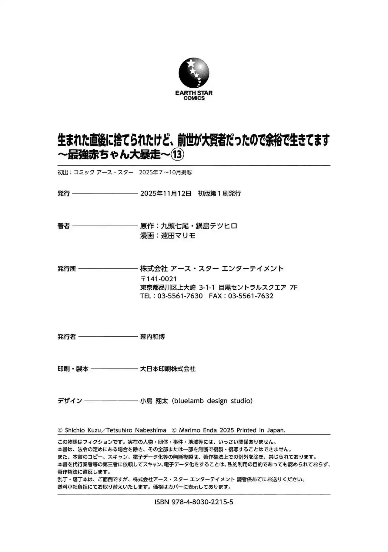Umareta Chokugo Ni Suterareta Kedo, Zensei Ga Taikensha Datta Node Yoyuu De Ikitemasu - Capítulo 65.5 - Página 13 - LectorTMOo