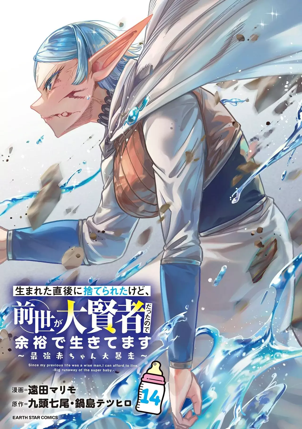 Umareta Chokugo Ni Suterareta Kedo, Zensei Ga Taikensha Datta Node Yoyuu De Ikitemasu - Capítulo 70.5 - Página 5 - LectorTMOo