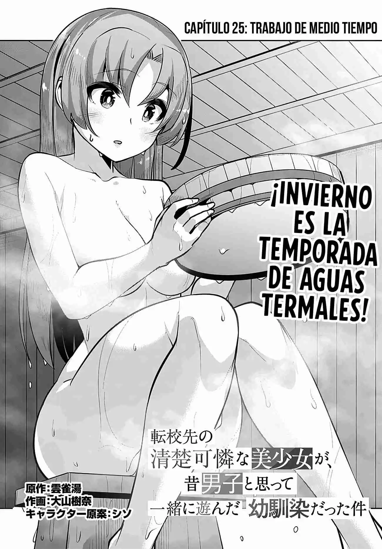 Una Chica Linda Me Miro En Mi Nueva Escuela, Pero Resulto Ser Mi Amiga De La Infancia Que Solía Pensar Que Era Un Chico capítulo 25 página 4