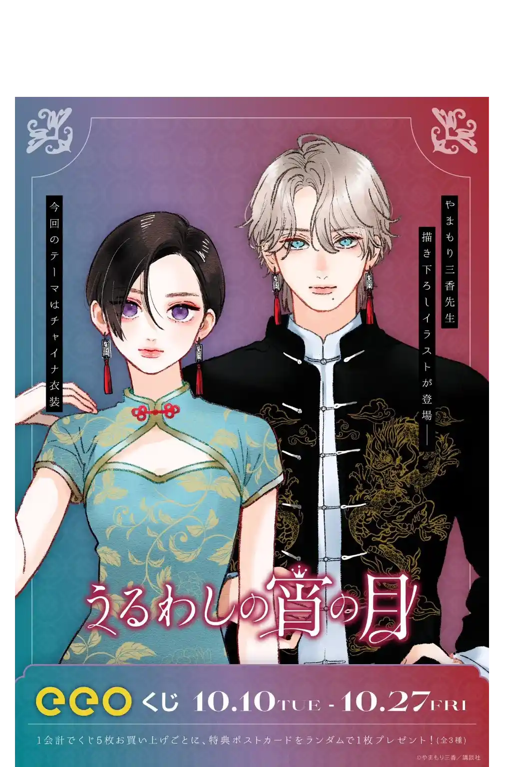 Uruwashi No Yoi No Tsuki - Capítulo 28 - Página 42 - LectorTMOo