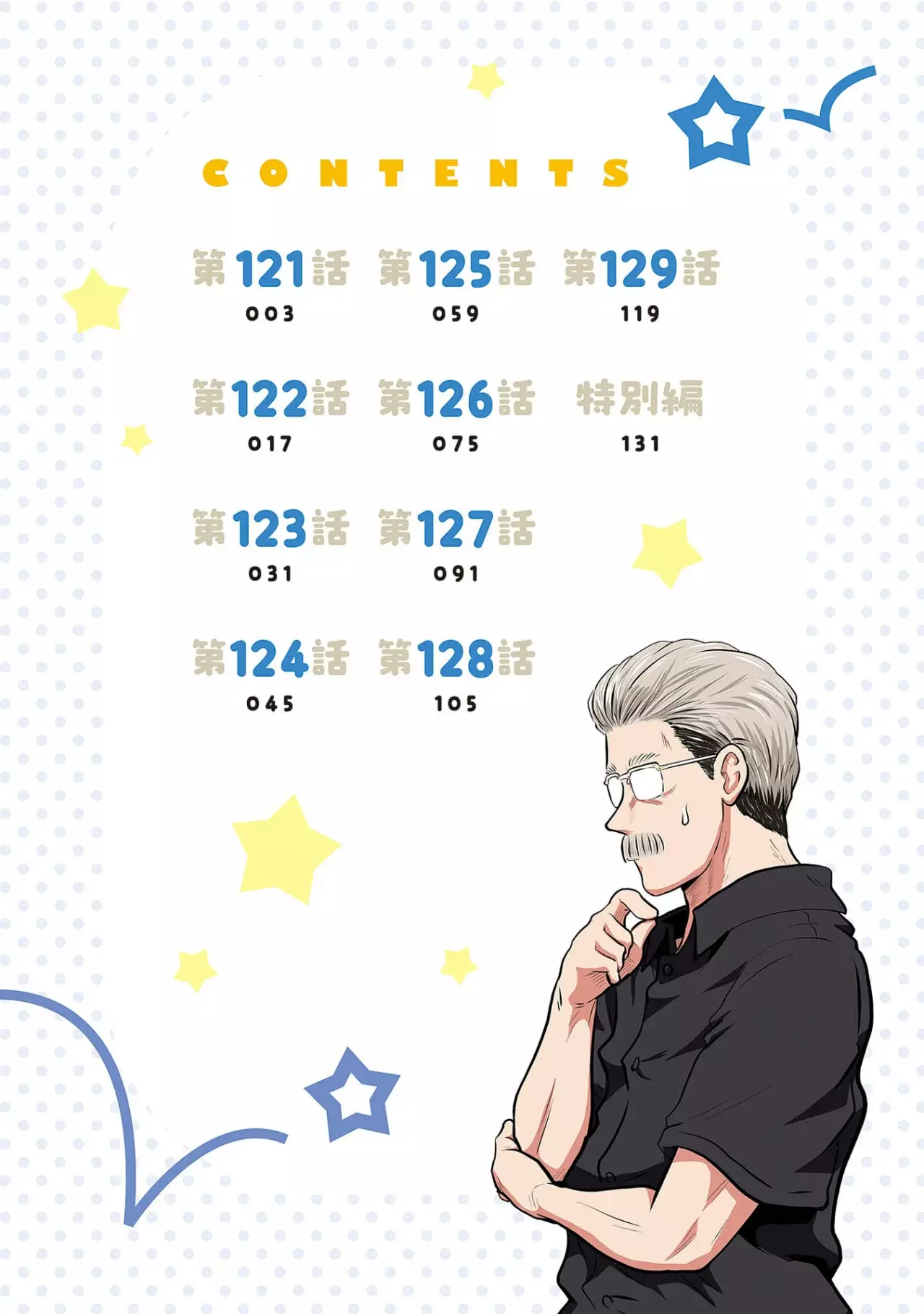 Uzaki-chan Wa Asobitai! - Capítulo 129.5 - Página 8 - LectorTMOo