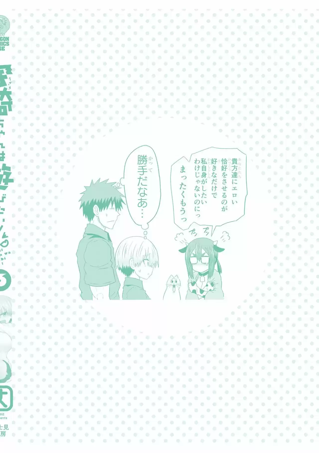 Uzaki-chan Wa Asobitai! - Capítulo 64.50 - Página 14 - LectorTMOo