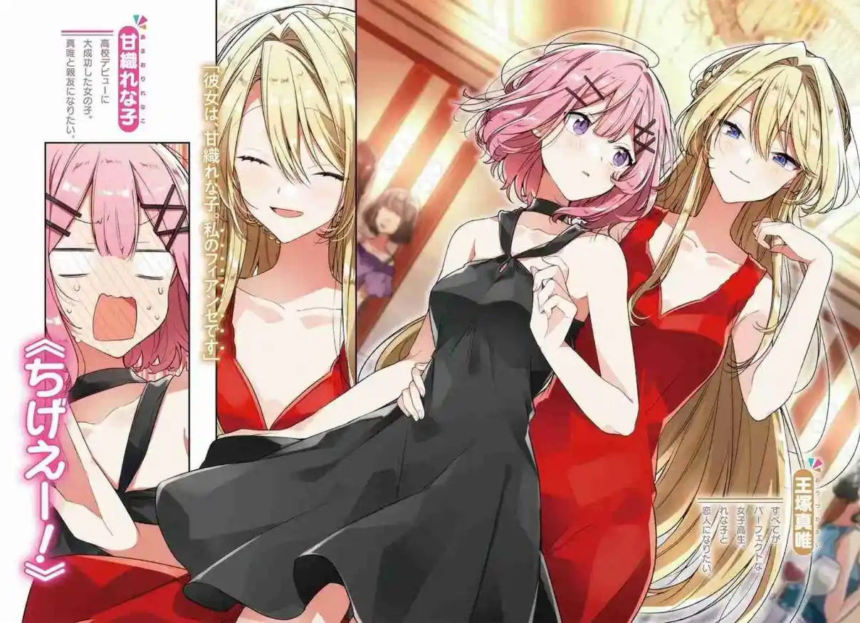 Watashi Ga Koibito Ni Nareru Wake Naijan, Muri Muri! (Muri Janakatta!?) - Capítulo 45.1 - Página 15 - LectorTMOo