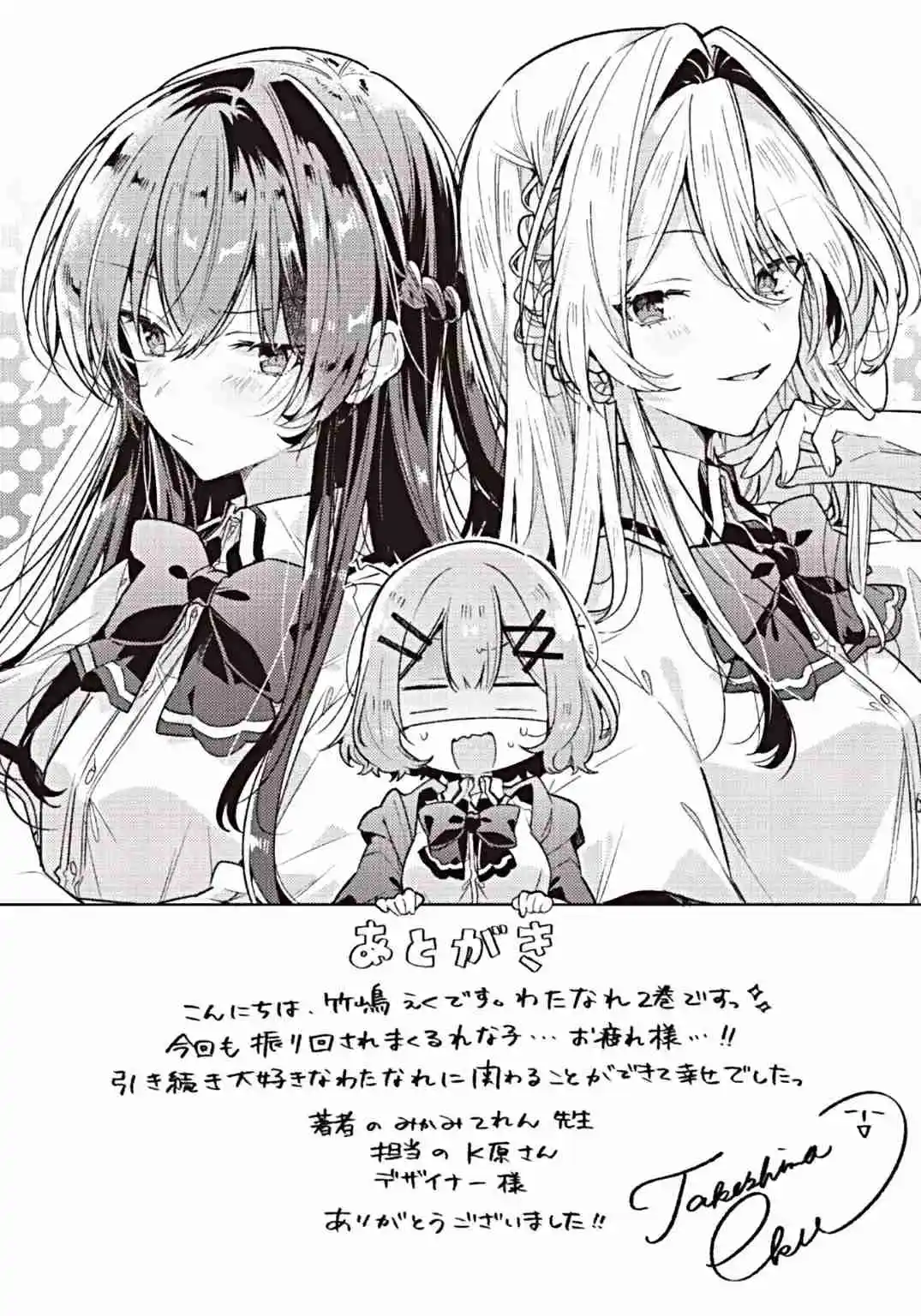 Watashi Ga Koibito Ni Nareru Wake Naijan, Muri Muri! (Muri Janakatta!?) - Capítulo 45.1 - Página 28 - LectorTMOo