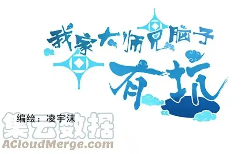 Wo Jia Dashi Xiong Naozi You Keng - Capítulo 183.5 - Página 1 - LectorTMOo