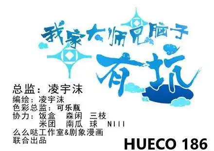 Wo Jia Dashi Xiong Naozi You Keng - Capítulo 186 - Página 1 - LectorTMOo