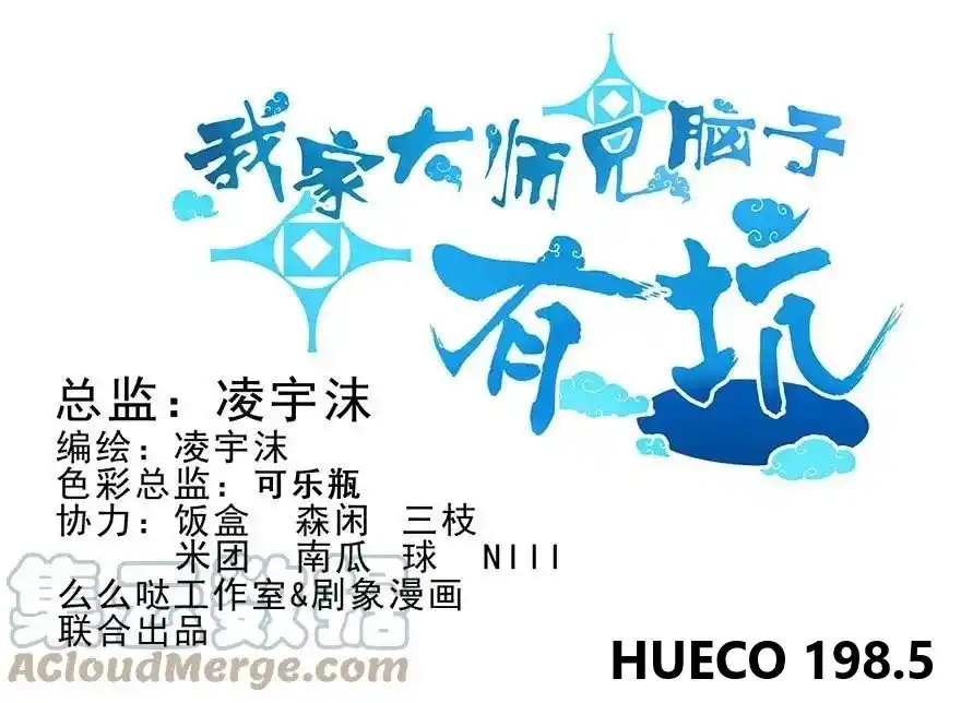 Wo Jia Dashi Xiong Naozi You Keng - Capítulo 198.5 - Página 1 - LectorTMOo