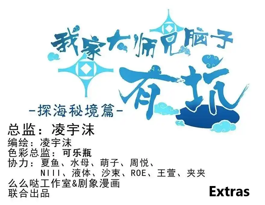 Wo Jia Dashi Xiong Naozi You Keng - Capítulo 359.1 - Página 6 - LectorTMOo