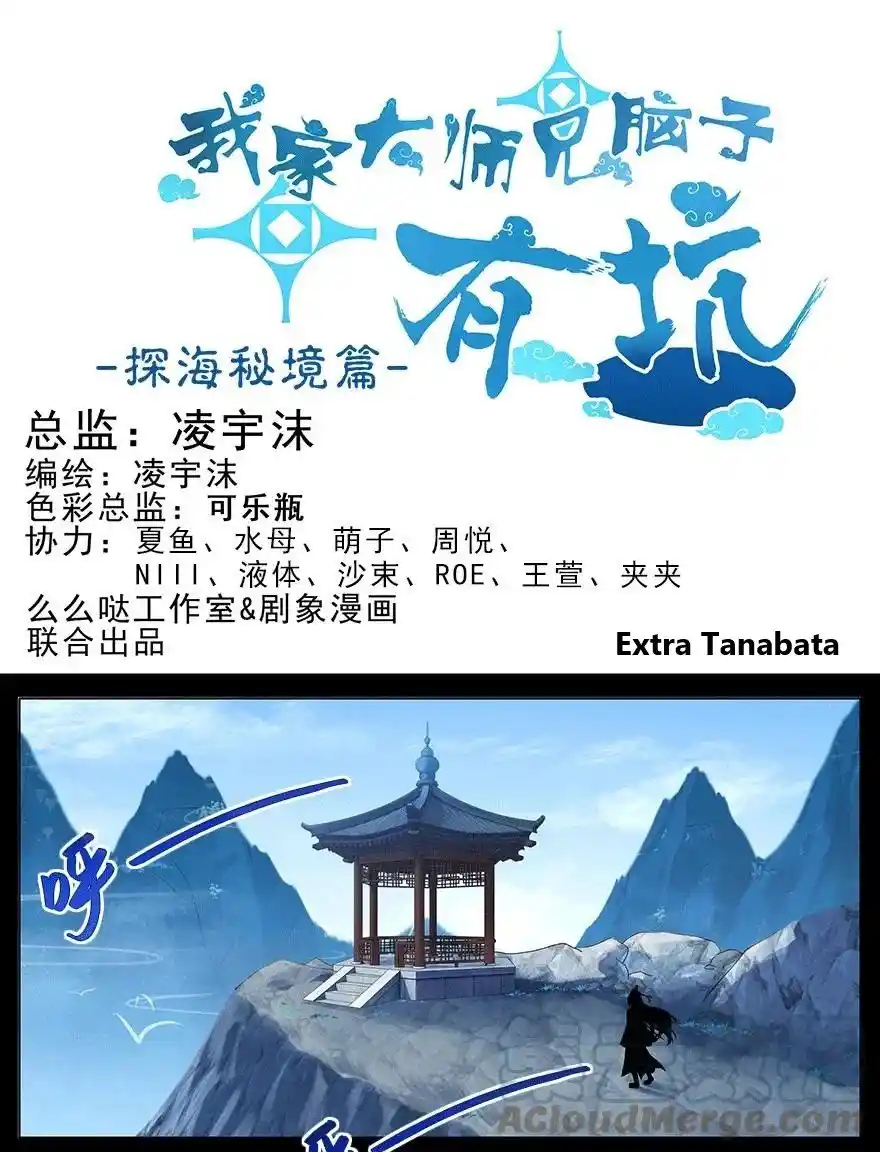 Wo Jia Dashi Xiong Naozi You Keng - Capítulo 368.1 - Página 1 - LectorTMOo