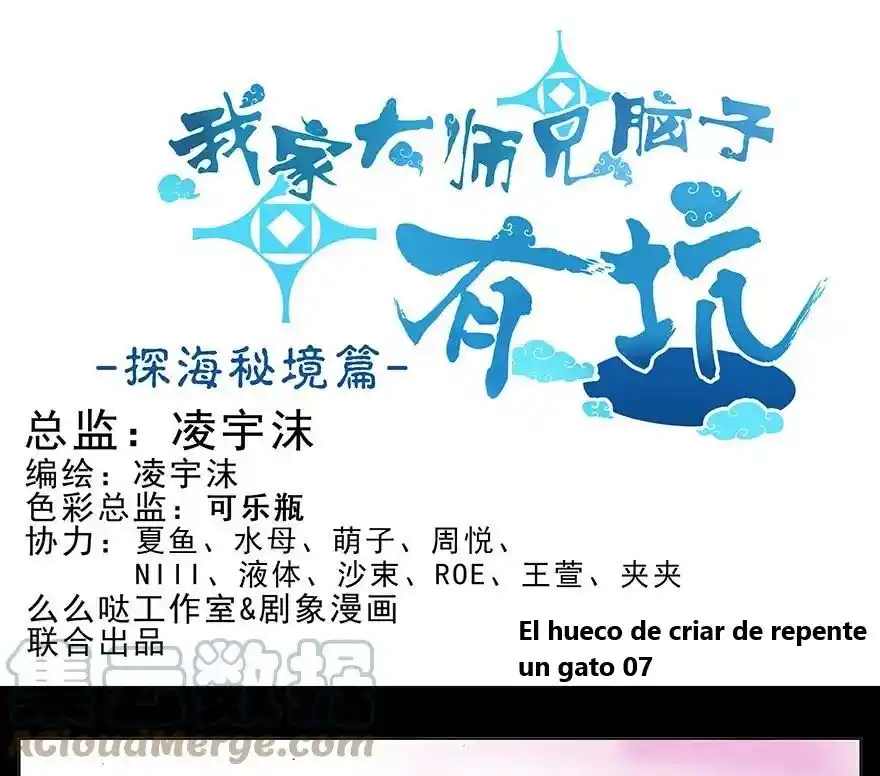 Wo Jia Dashi Xiong Naozi You Keng - Capítulo 385.02 - Página 1 - LectorTMOo