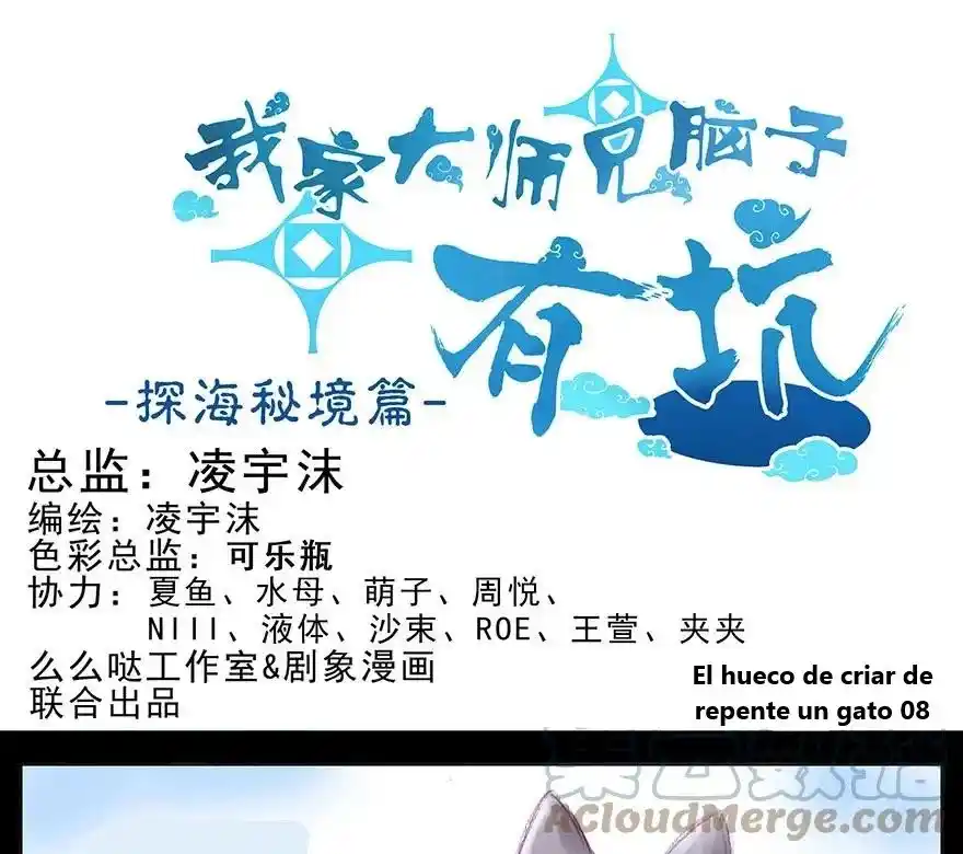 Wo Jia Dashi Xiong Naozi You Keng - Capítulo 389.50 - Página 1 - LectorTMOo