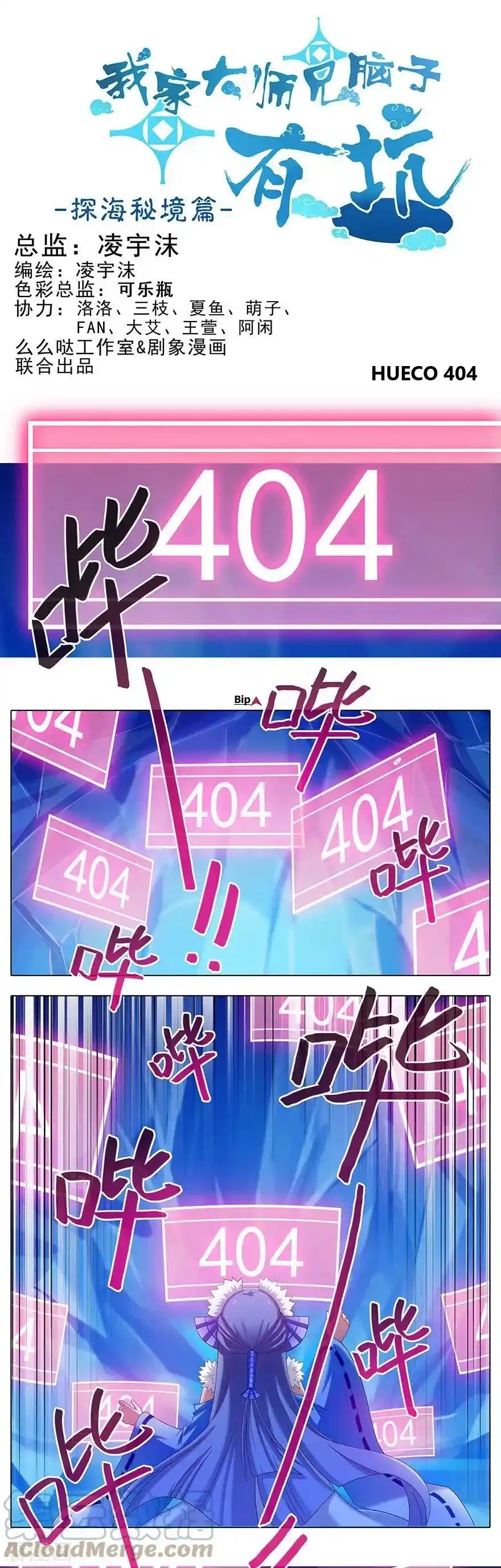 Wo Jia Dashi Xiong Naozi You Keng - Capítulo 404 - Página 1 - LectorTMOo