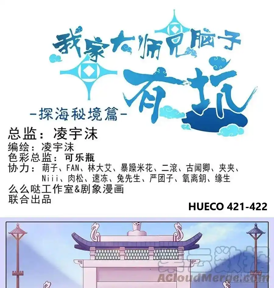 Wo Jia Dashi Xiong Naozi You Keng - Capítulo 421 - Página 1 - LectorTMOo