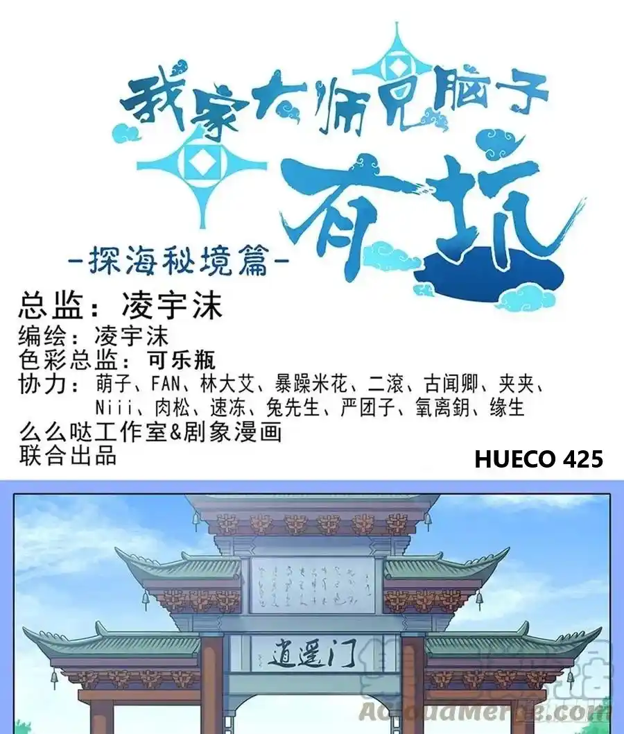 Wo Jia Dashi Xiong Naozi You Keng - Capítulo 425 - Página 1 - LectorTMOo
