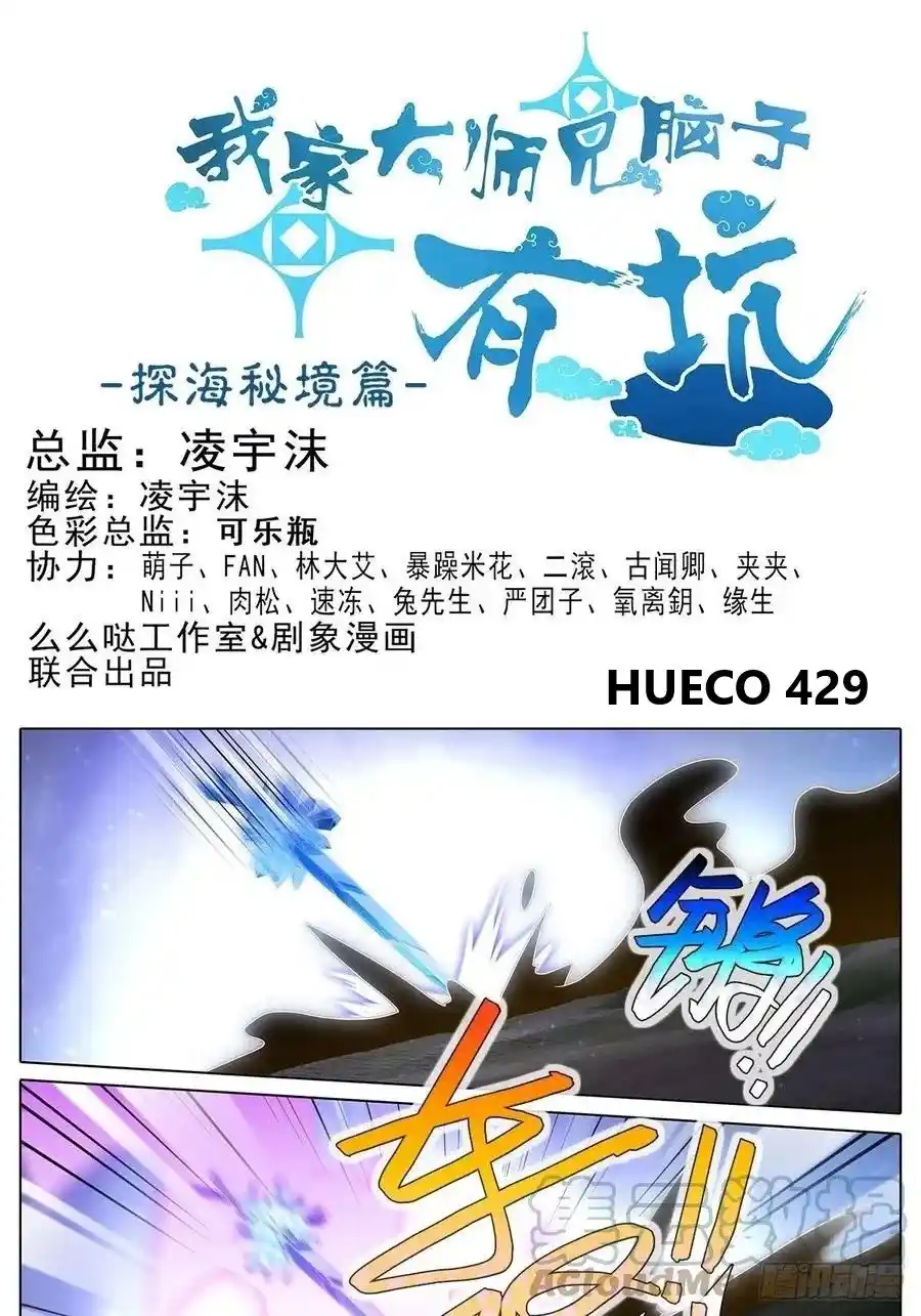 Wo Jia Dashi Xiong Naozi You Keng - Capítulo 429 - Página 1 - LectorTMOo