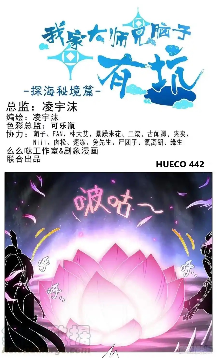 Wo Jia Dashi Xiong Naozi You Keng - Capítulo 442 - Página 1 - LectorTMOo