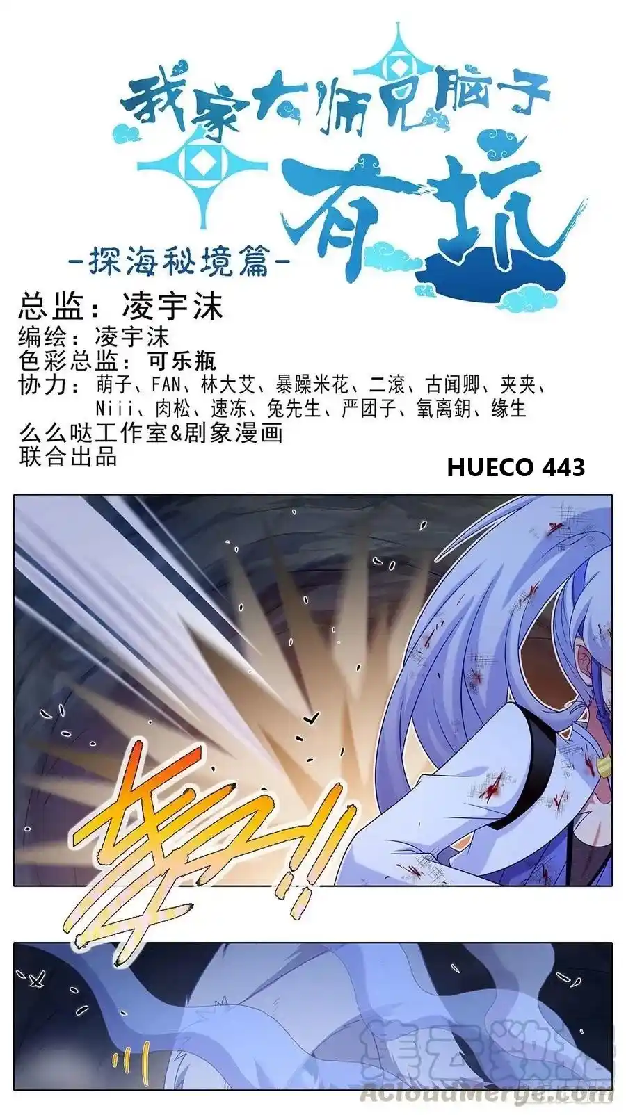 Wo Jia Dashi Xiong Naozi You Keng - Capítulo 443 - Página 1 - LectorTMOo