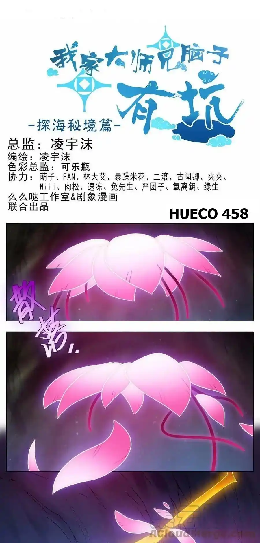 Wo Jia Dashi Xiong Naozi You Keng - Capítulo 458 - Página 1 - LectorTMOo