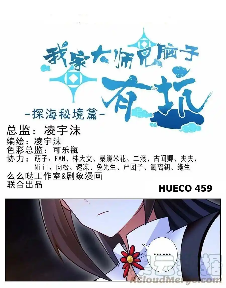 Wo Jia Dashi Xiong Naozi You Keng - Capítulo 459 - Página 1 - LectorTMOo