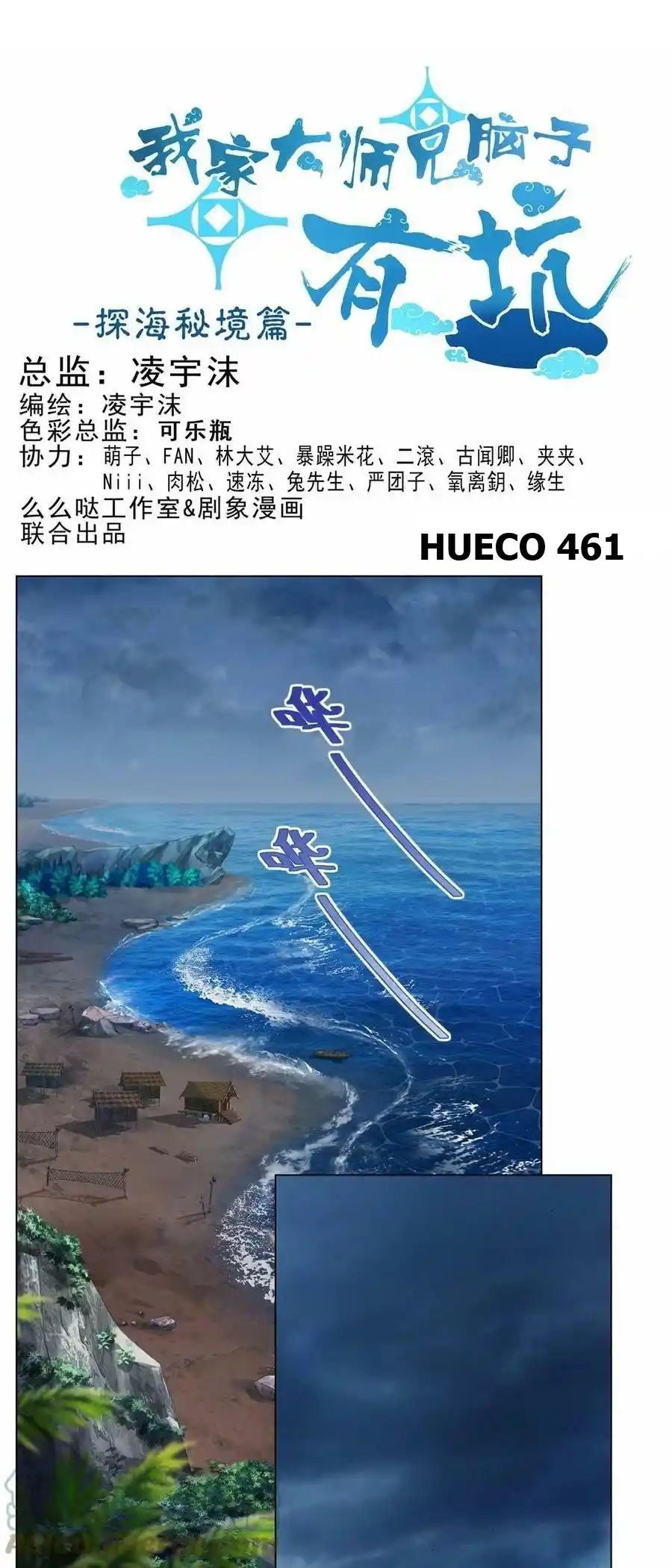 Wo Jia Dashi Xiong Naozi You Keng - Capítulo 461 - Página 1 - LectorTMOo