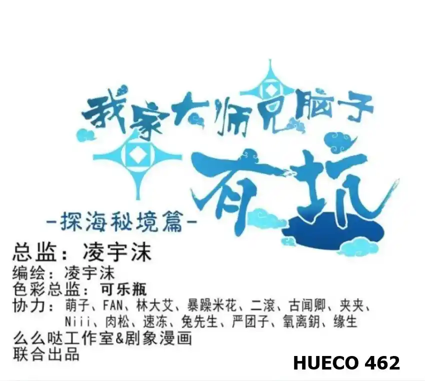Wo Jia Dashi Xiong Naozi You Keng - Capítulo 462 - Página 1 - LectorTMOo
