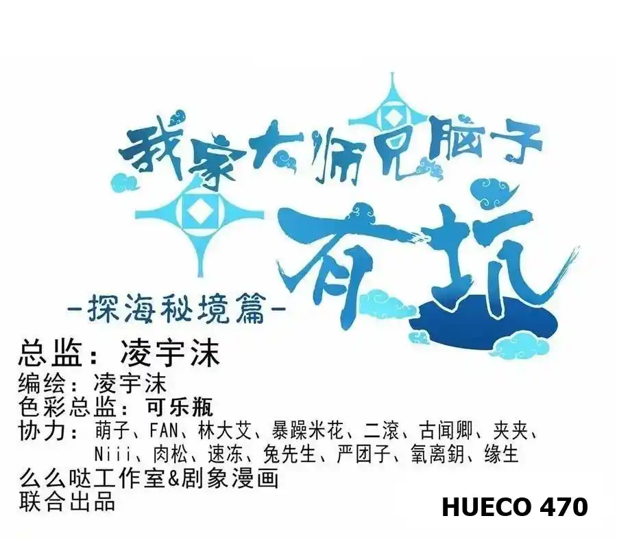 Wo Jia Dashi Xiong Naozi You Keng - Capítulo 470 - Página 1 - LectorTMOo