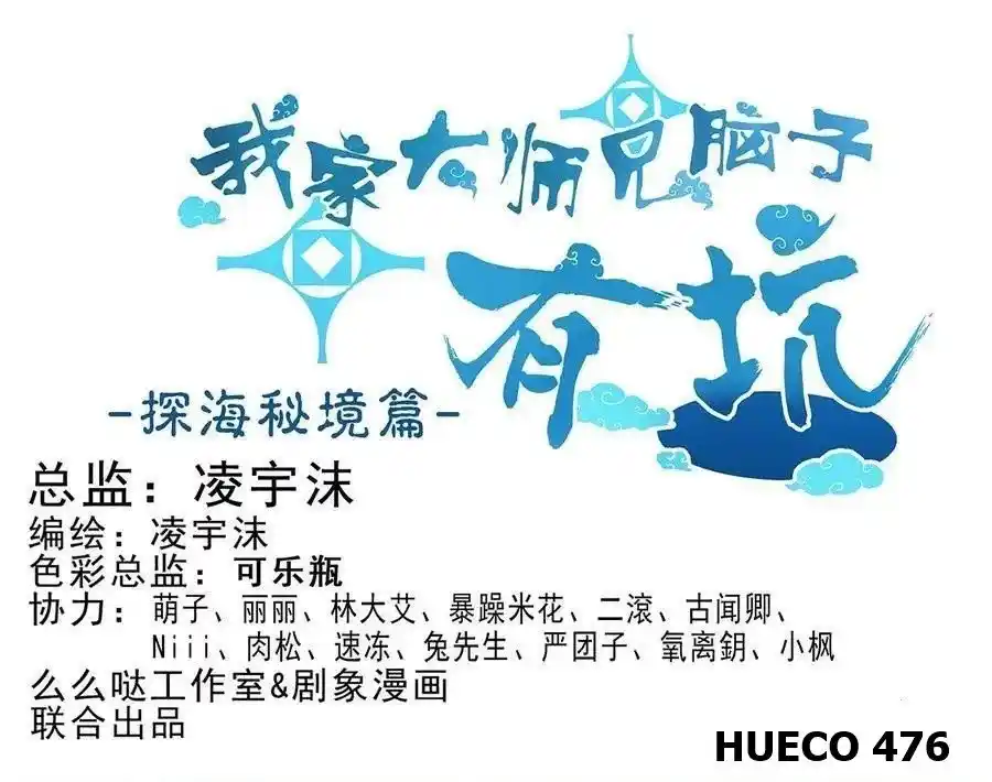 Wo Jia Dashi Xiong Naozi You Keng - Capítulo 476 - Página 1 - LectorTMOo