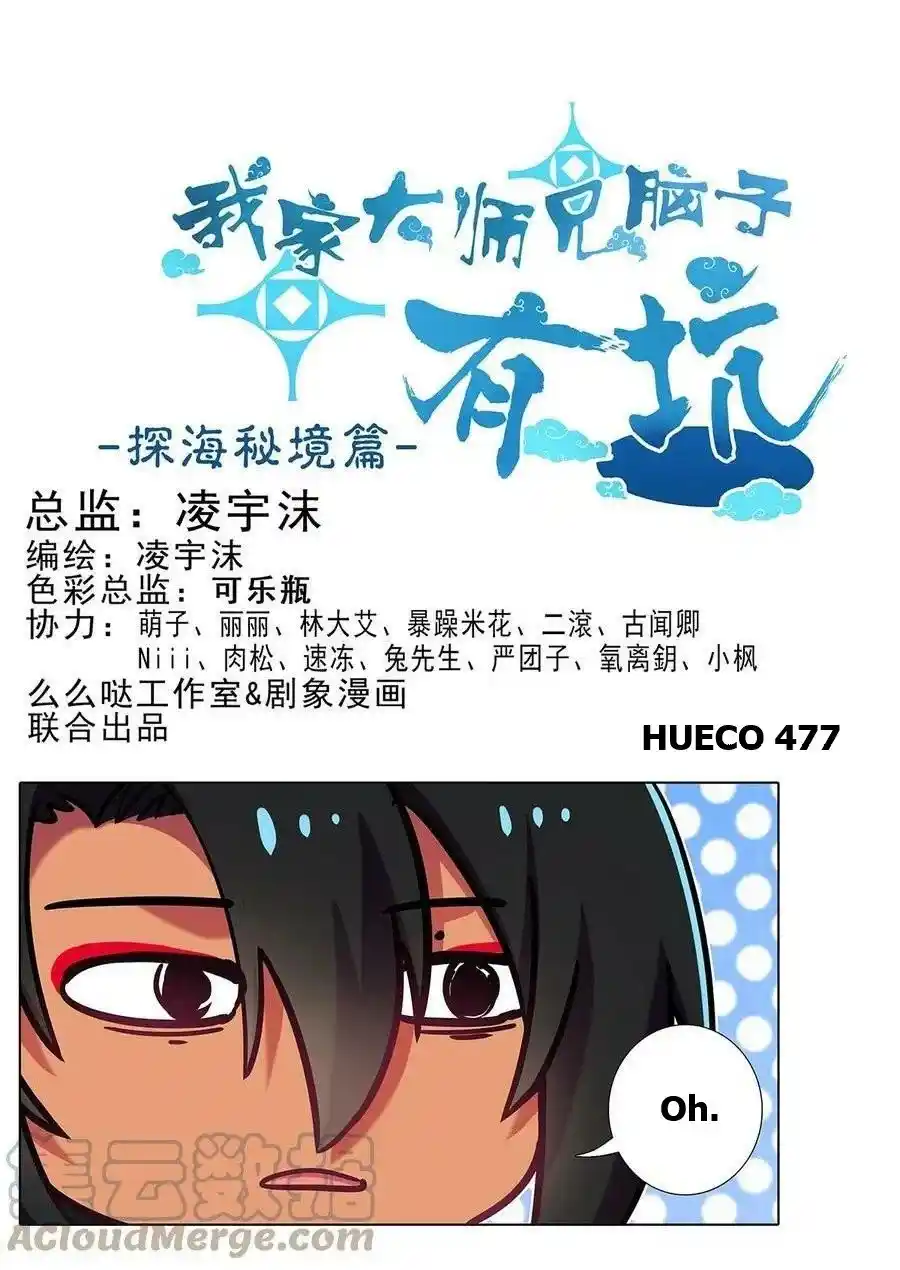 Wo Jia Dashi Xiong Naozi You Keng - Capítulo 477 - Página 1 - LectorTMOo