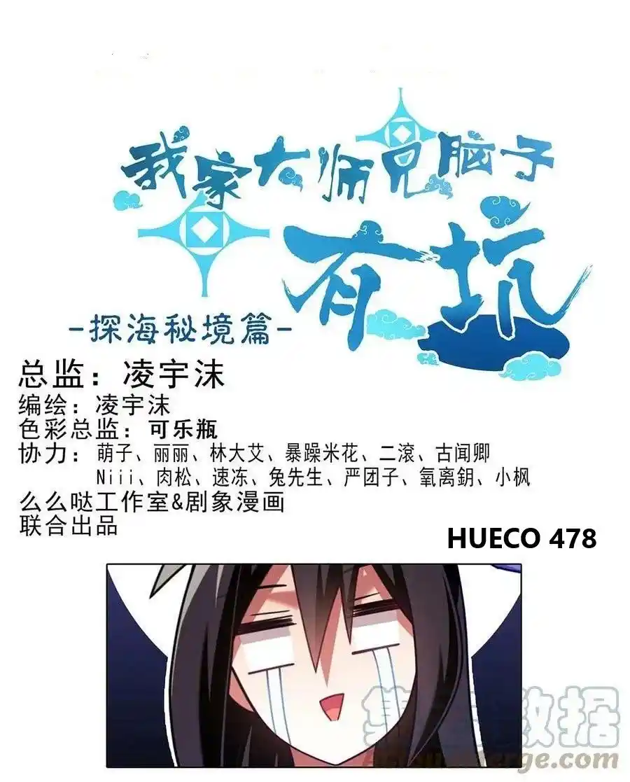 Wo Jia Dashi Xiong Naozi You Keng - Capítulo 478 - Página 1 - LectorTMOo