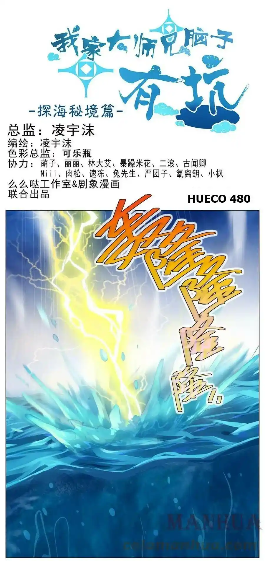 Wo Jia Dashi Xiong Naozi You Keng - Capítulo 480 - Página 1 - LectorTMOo