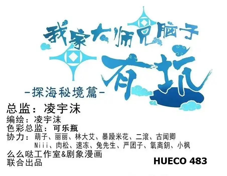 Wo Jia Dashi Xiong Naozi You Keng - Capítulo 483 - Página 1 - LectorTMOo