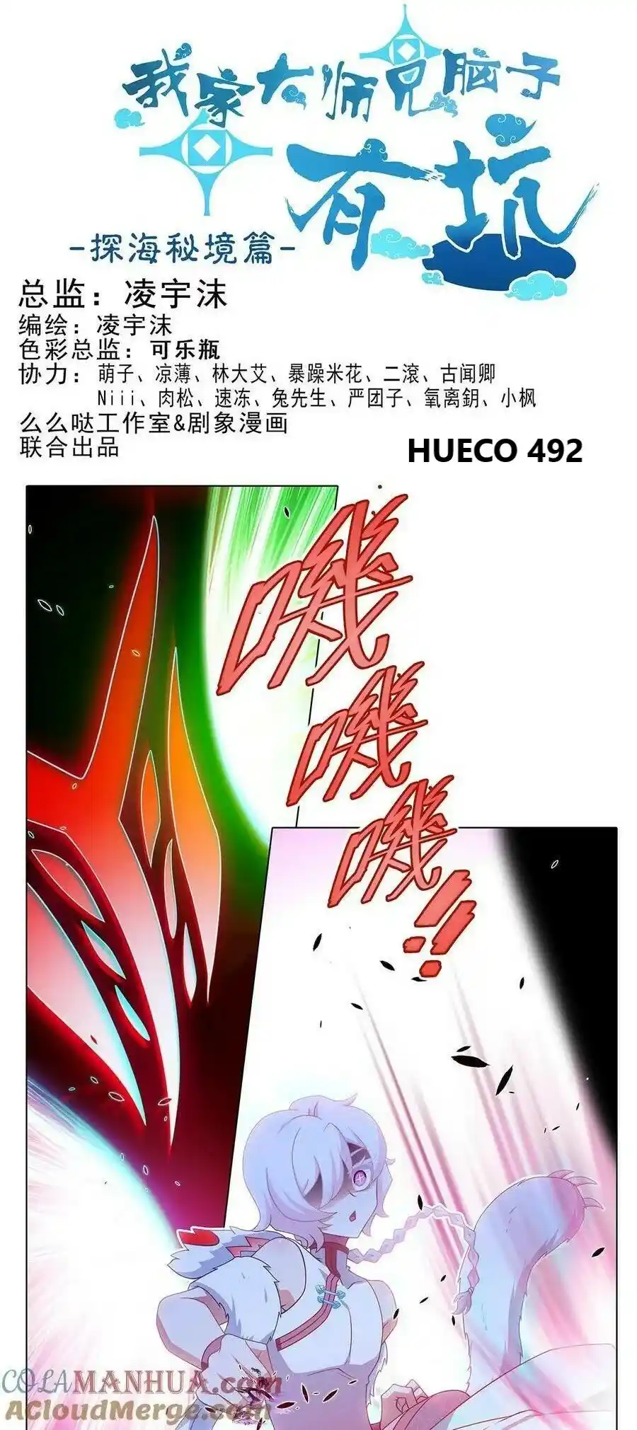 Wo Jia Dashi Xiong Naozi You Keng - Capítulo 492 - Página 1 - LectorTMOo