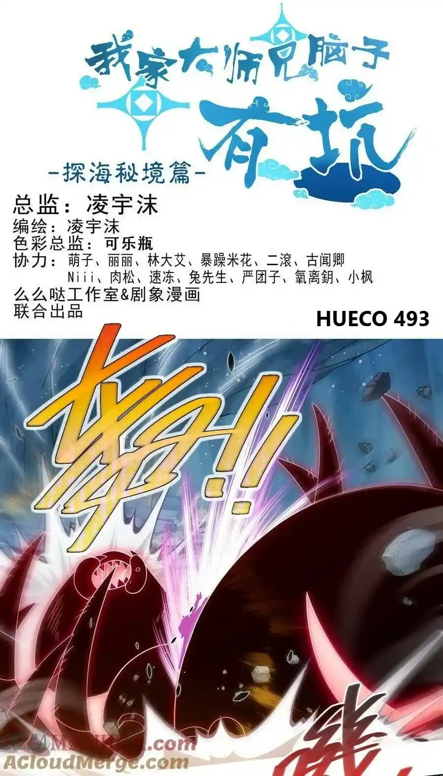 Wo Jia Dashi Xiong Naozi You Keng - Capítulo 493 - Página 1 - LectorTMOo