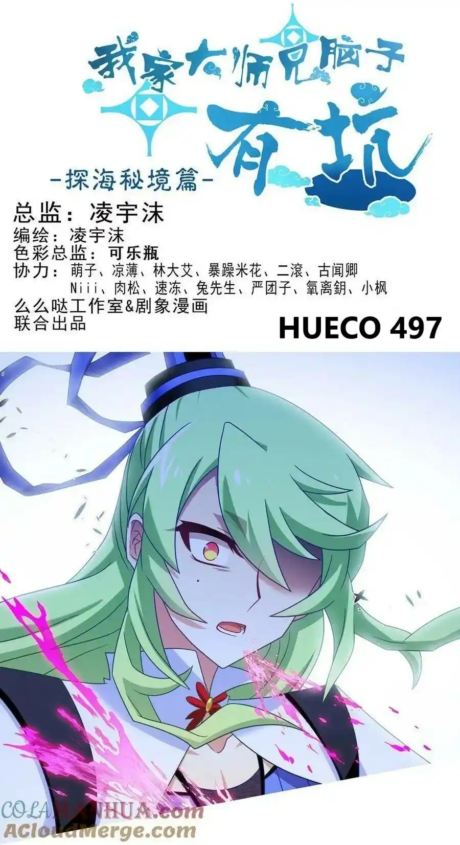 Wo Jia Dashi Xiong Naozi You Keng - Capítulo 497 - Página 1 - LectorTMOo