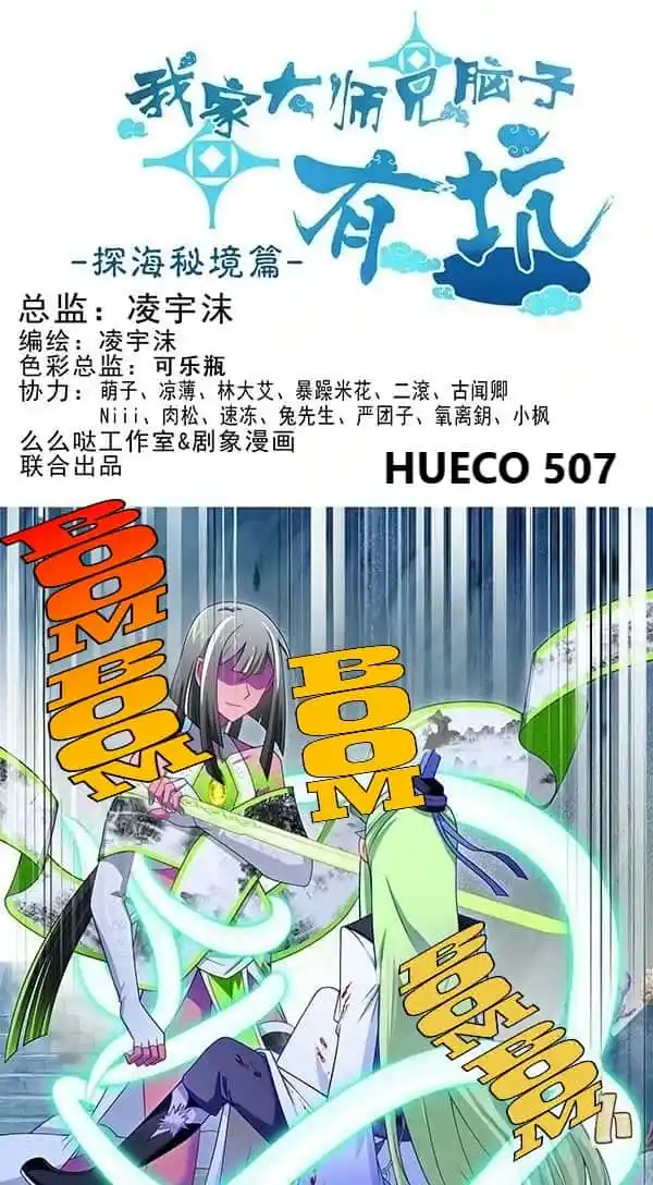 Wo Jia Dashi Xiong Naozi You Keng - Capítulo 507 - Página 2 - LectorTMOo