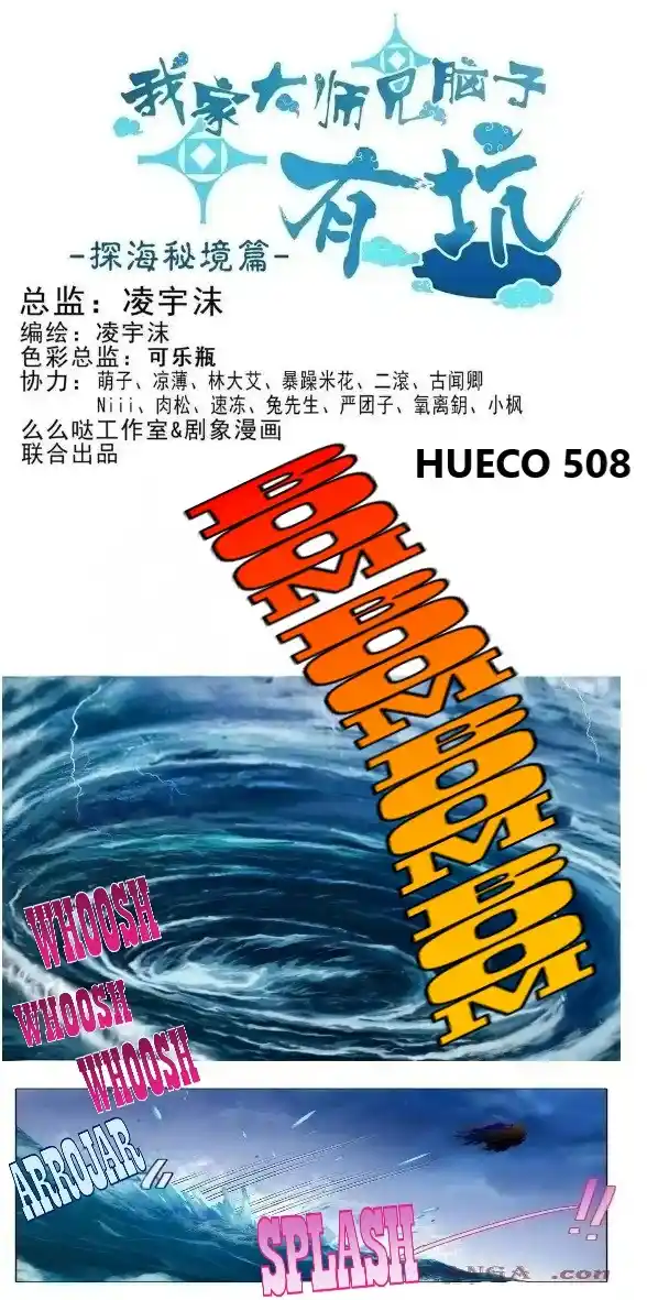 Wo Jia Dashi Xiong Naozi You Keng - Capítulo 508 - Página 2 - LectorTMOo