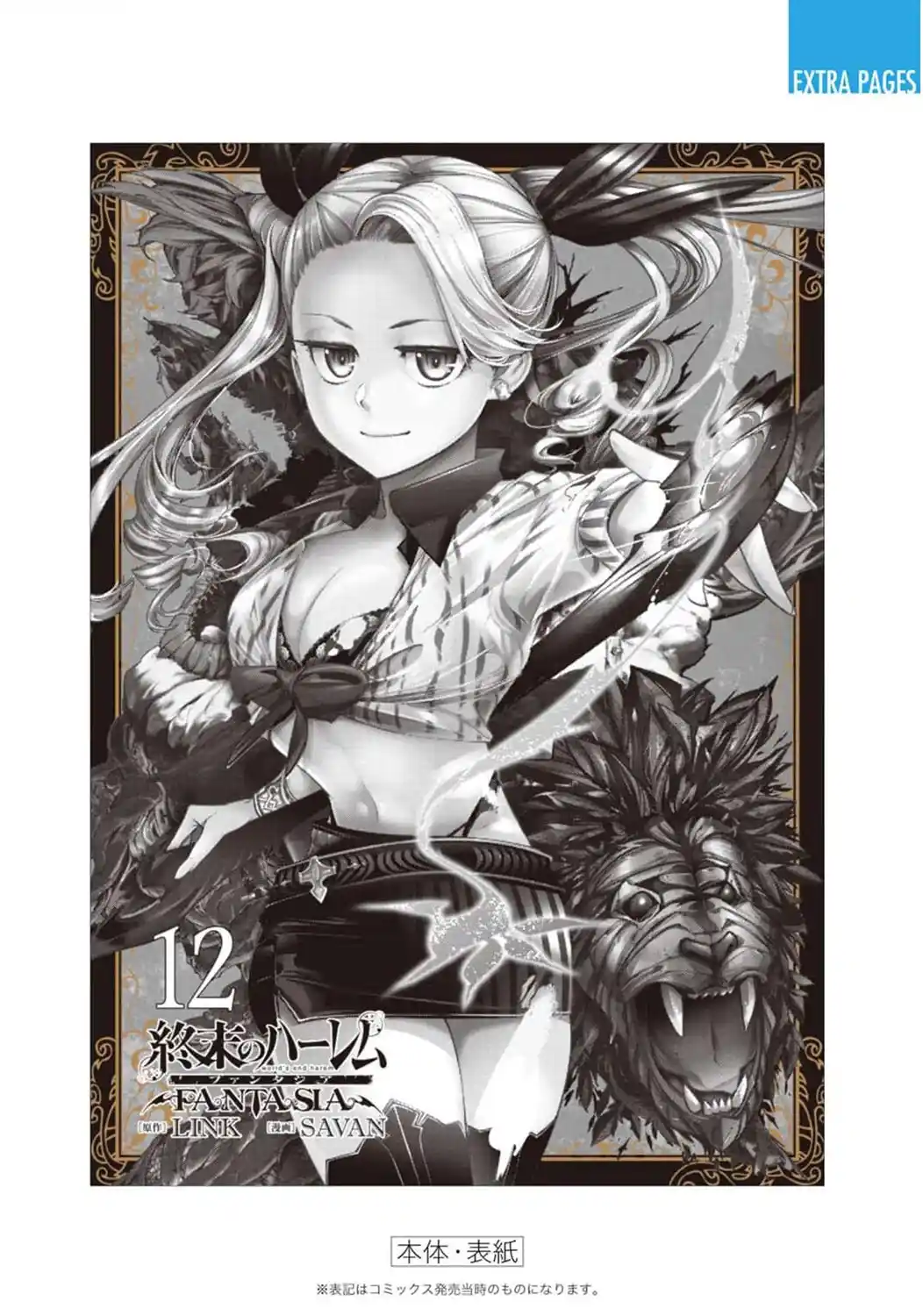 World's End Harem - Fantasia - Capítulo 59.50 - Página 20 - LectorTMOo