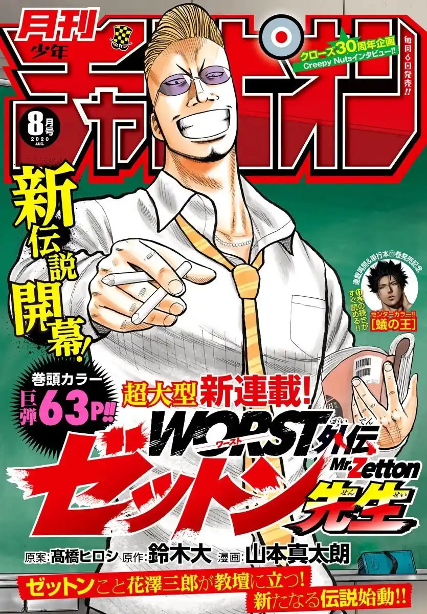 Worst Gaiden Mr. Zetton - Capítulo 1 - Página 1 - LectorTMOo