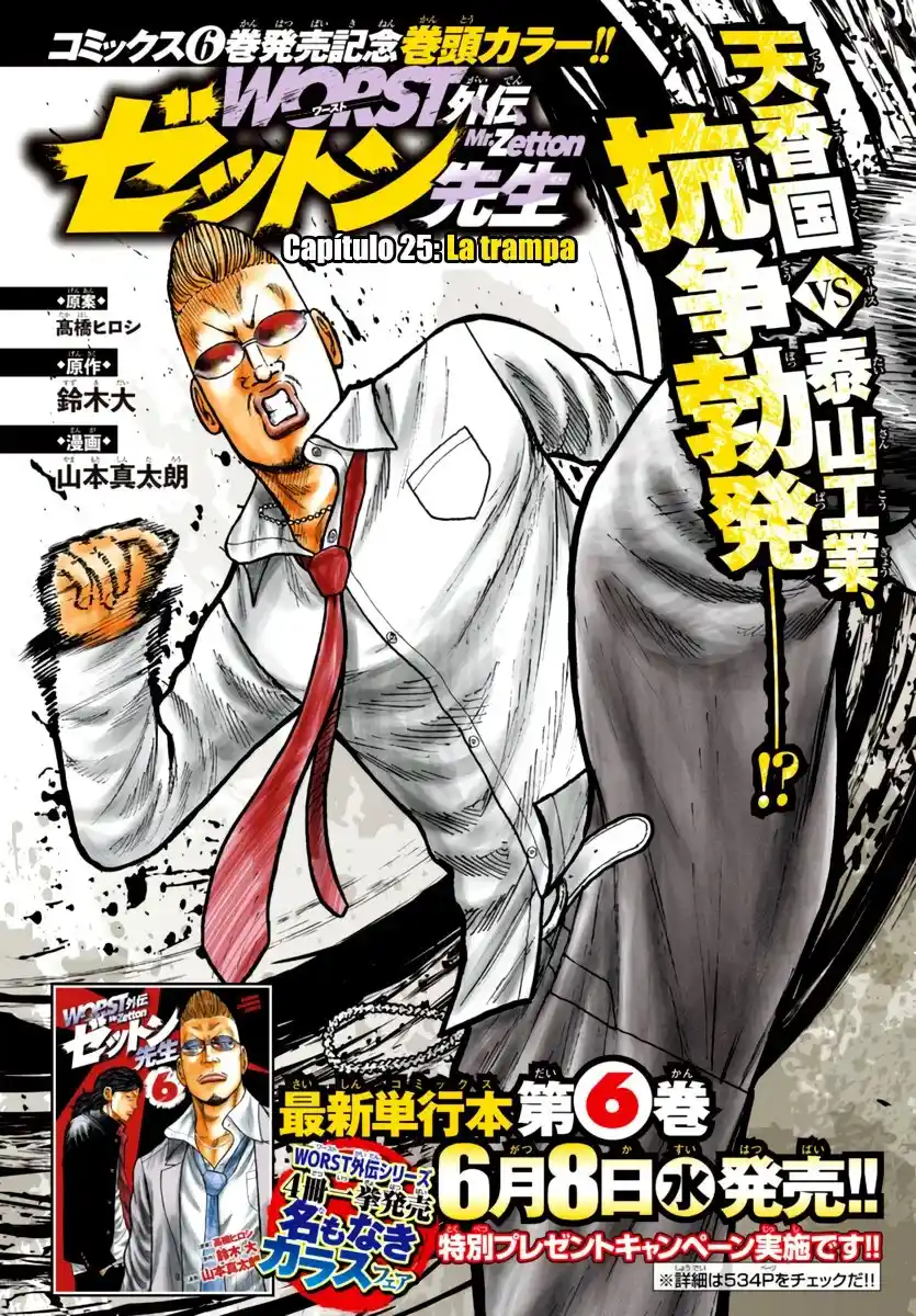 Worst Gaiden Mr. Zetton - Capítulo 25 - Página 1 - LectorTMOo