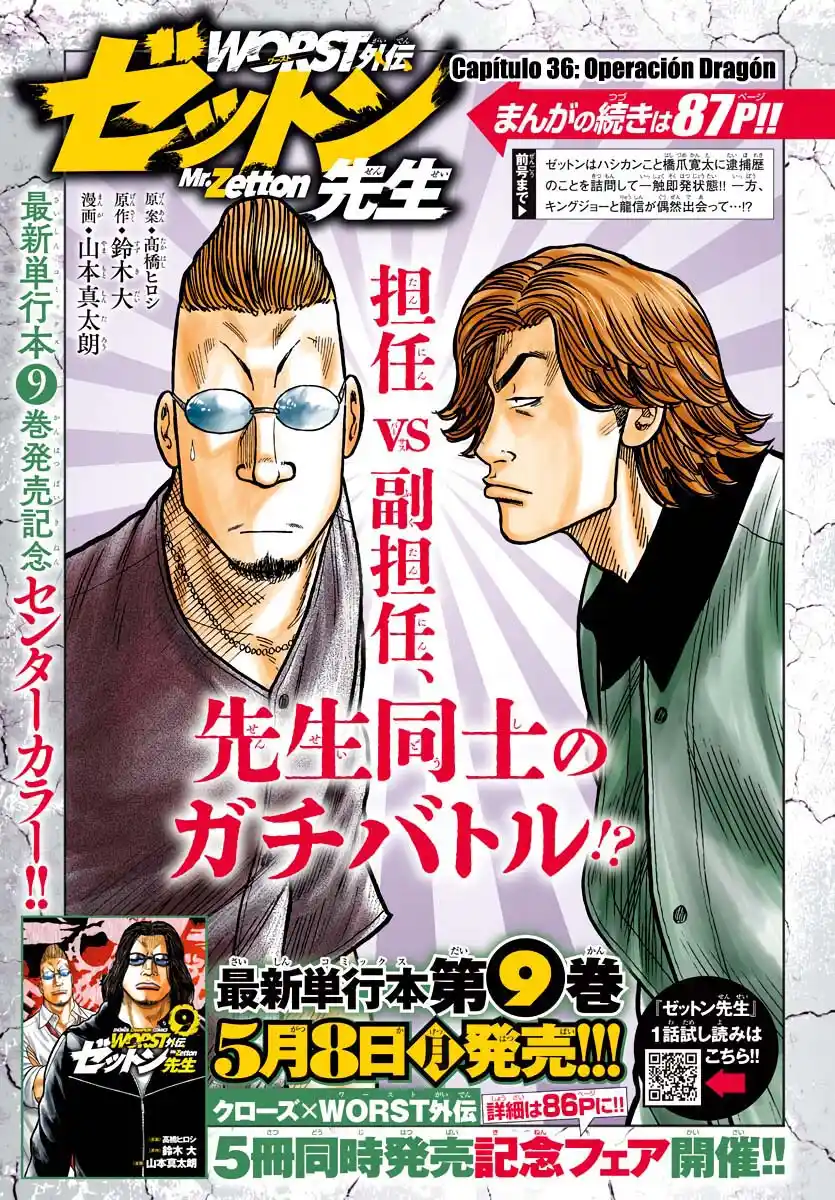 Worst Gaiden Mr. Zetton - Capítulo 36 - Página 1 - LectorTMOo