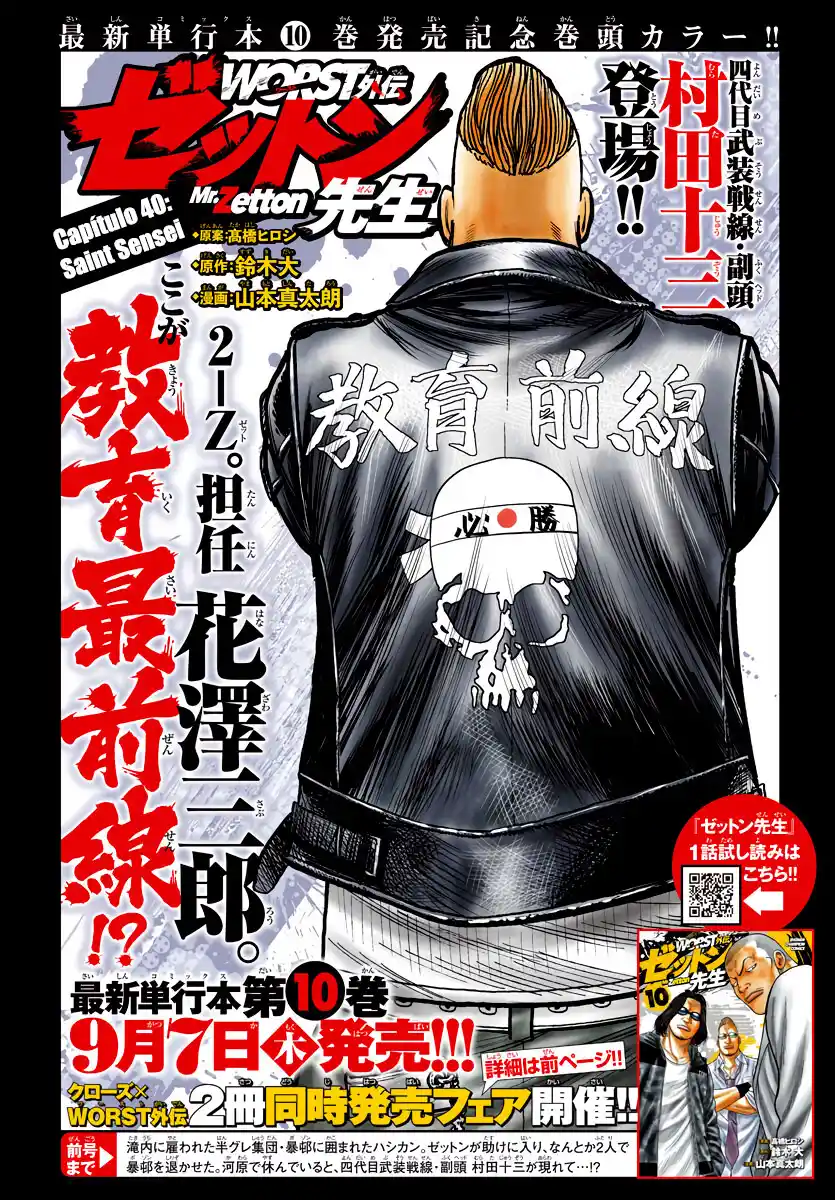 Worst Gaiden Mr. Zetton - Capítulo 40 - Página 1 - LectorTMOo