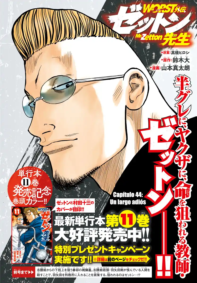 Worst Gaiden Mr. Zetton - Capítulo 44 - Página 1 - LectorTMOo