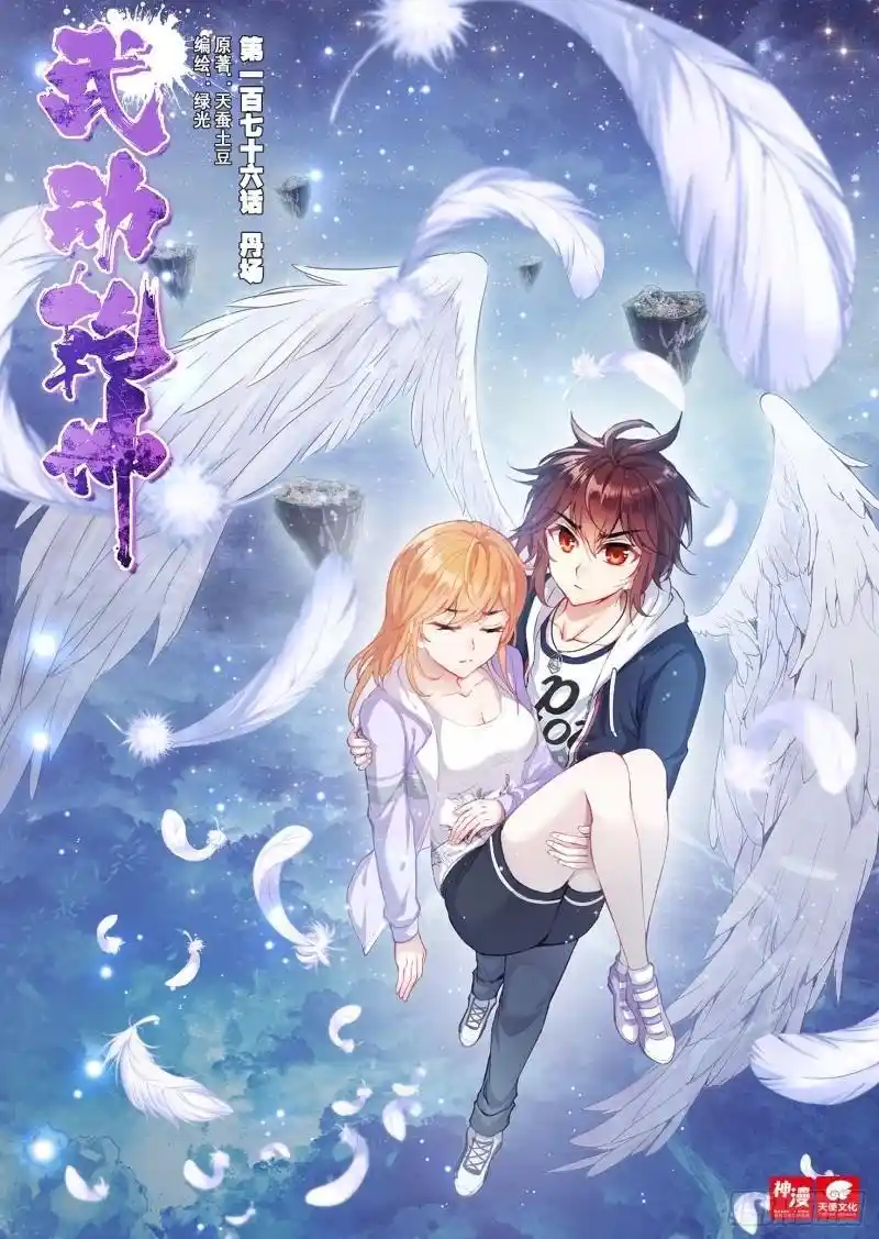 Wu Dong Qian Kun capítulo 210 página 6