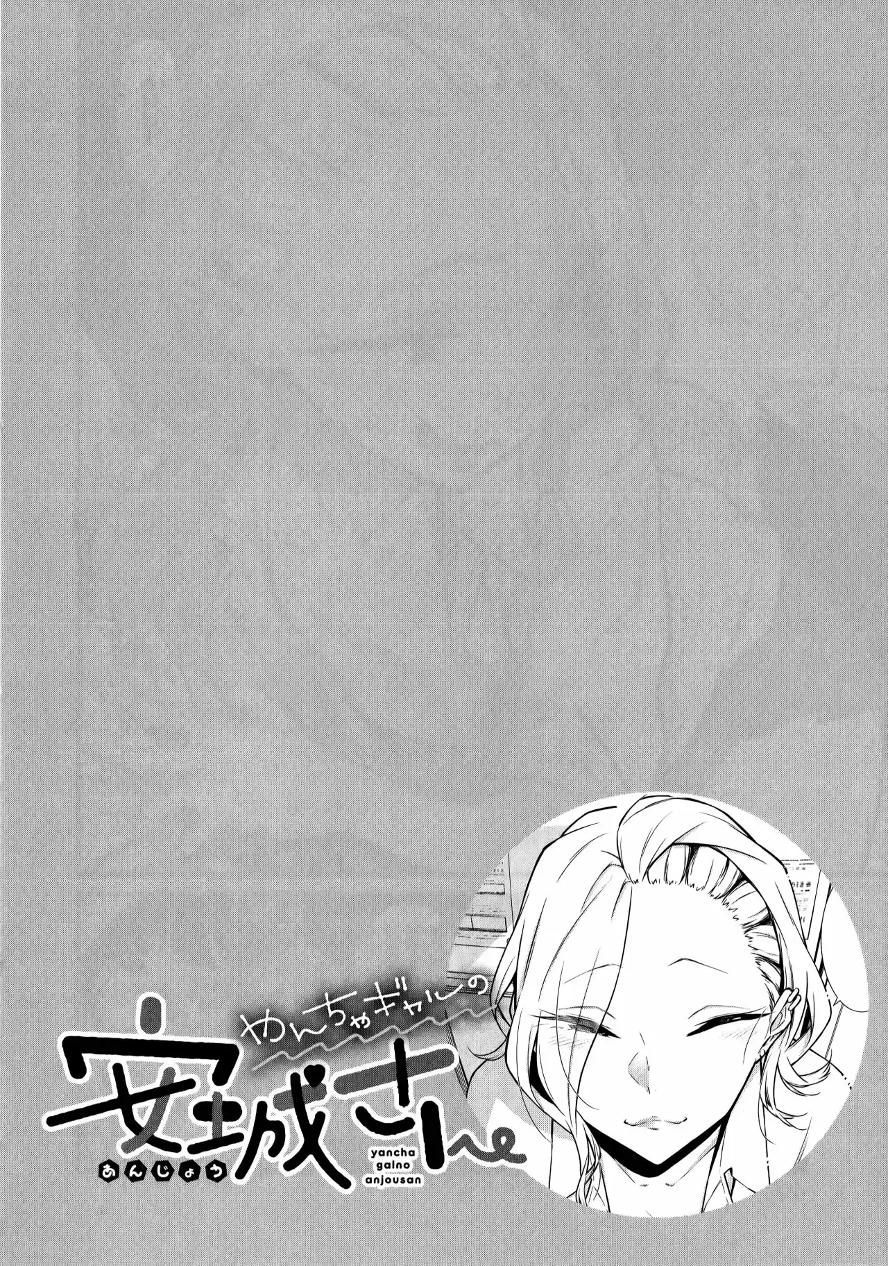 Yancha Gal No Anjou-san - Capítulo 31.50 - Página 1 - LectorTMOo