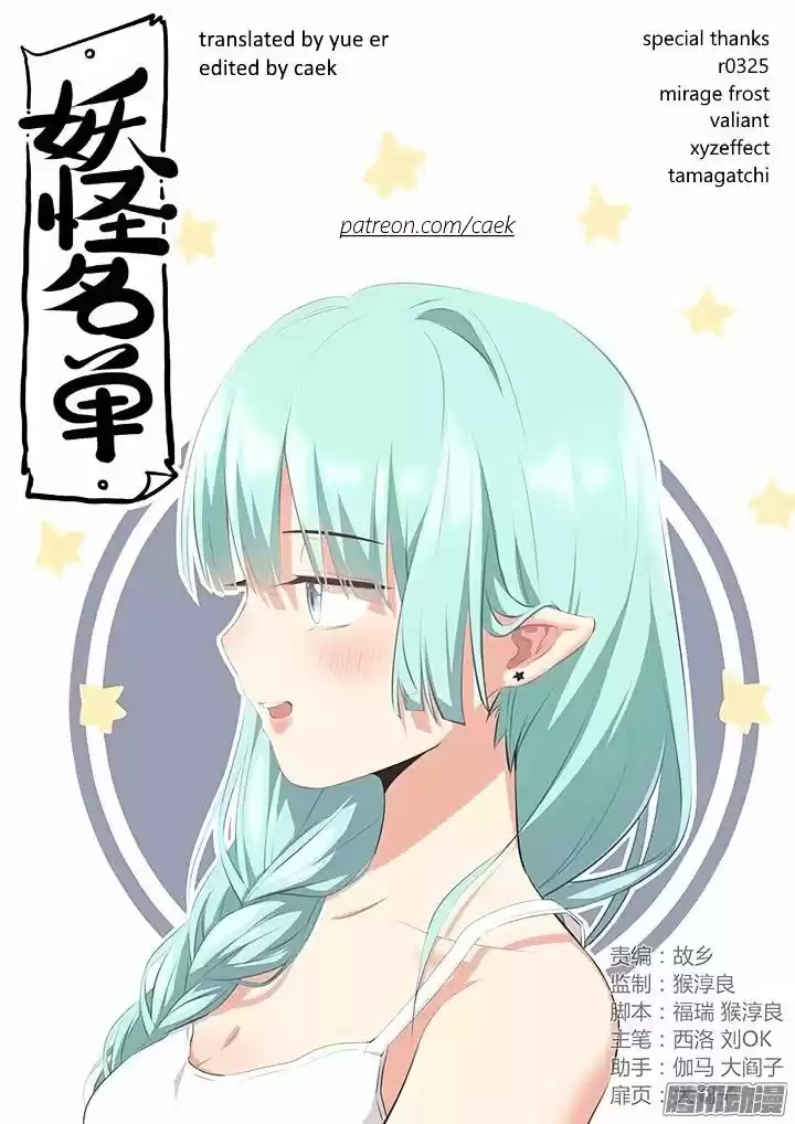 Yaoguai Mingdan - Monster List - Capítulo 327 - Página 12 - LectorTMOo