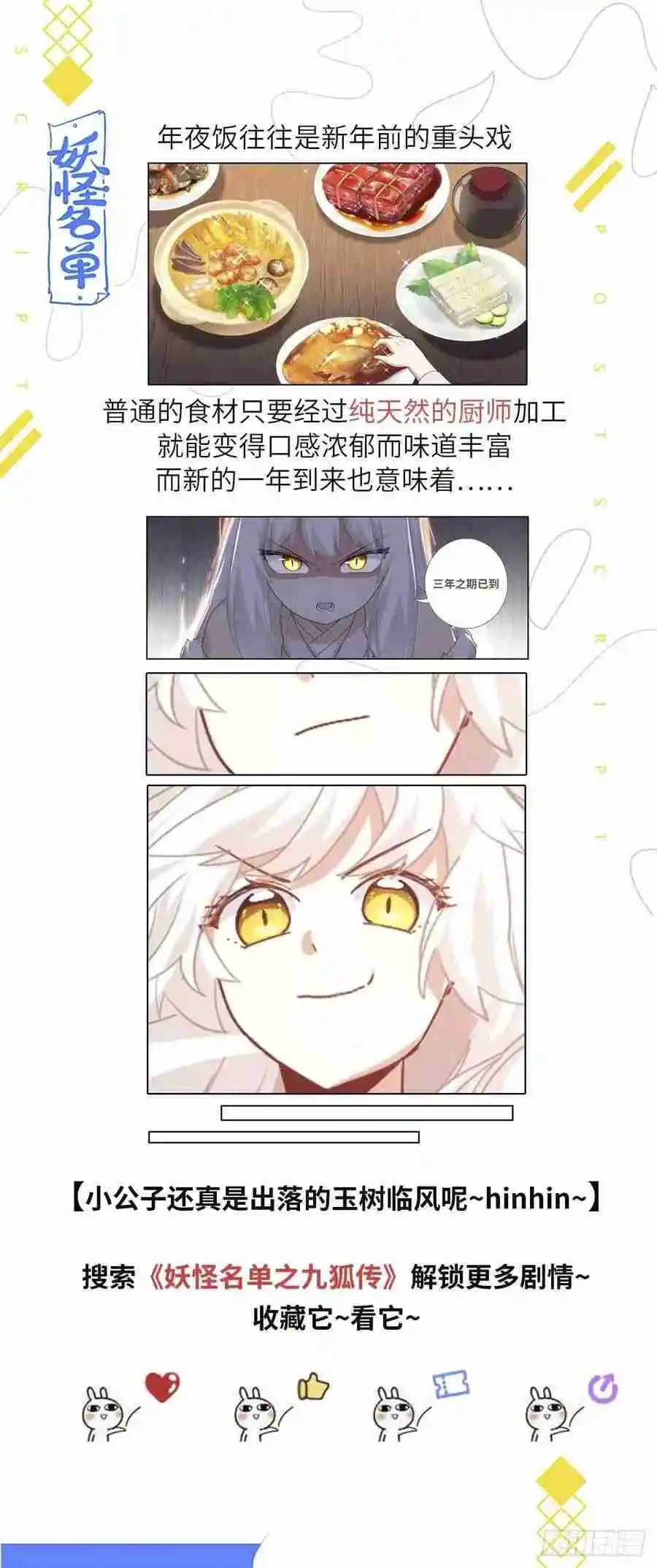Yaoguai Mingdan - Monster List - Capítulo 493 - Página 15 - LectorTMOo