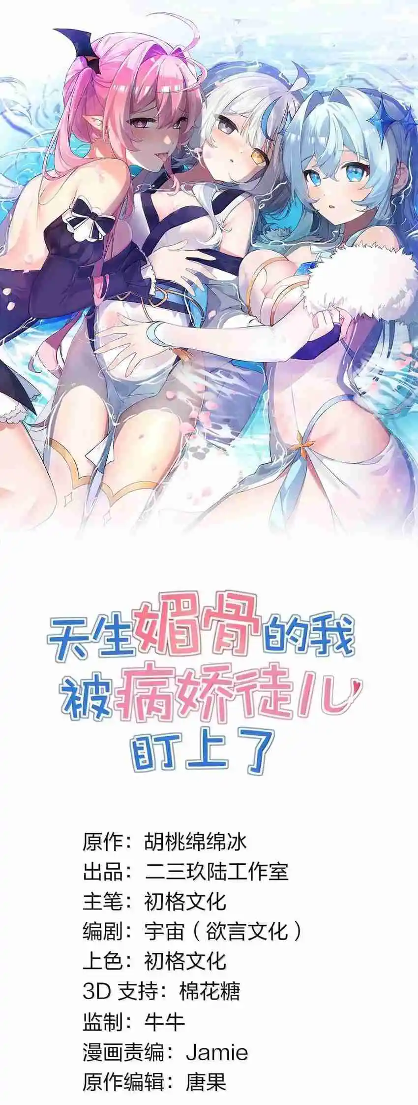 Yo, Que Tengo Rasgos Carismáticos Naturales, Fui El Objetivo De Los Discípulos De Yandere - Capítulo 68 - Página 2 - LectorTMOo