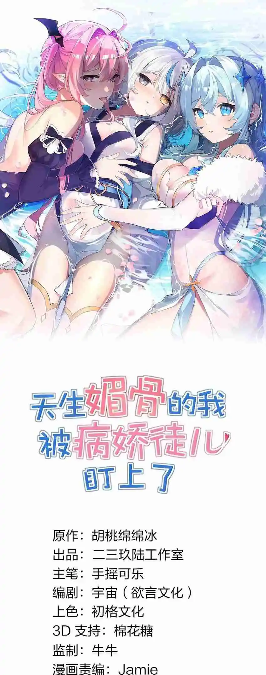 Yo, Que Tengo Rasgos Carismáticos Naturales, Fui El Objetivo De Los Discípulos De Yandere - Capítulo 69 - Página 2 - LectorTMOo